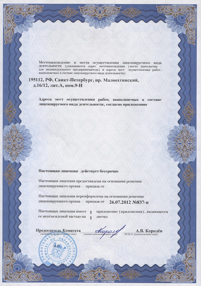 Лицензия на осуществление фармацевтической деятельности в Белолуцке